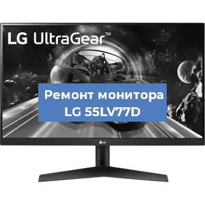 Замена конденсаторов на мониторе LG 55LV77D в Белгороде